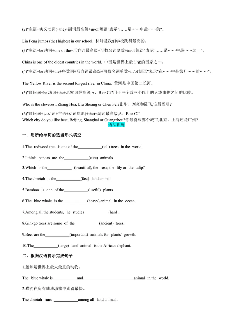《专题07Unit4AmazingPlantsandAnimalsSectionA（原卷版）_初中英语789_最新人教版英语八年级上册_新版_最新2025秋人教版英语（八年级上册）_2025秋人教版英语8上：预习资料包》第6页预览