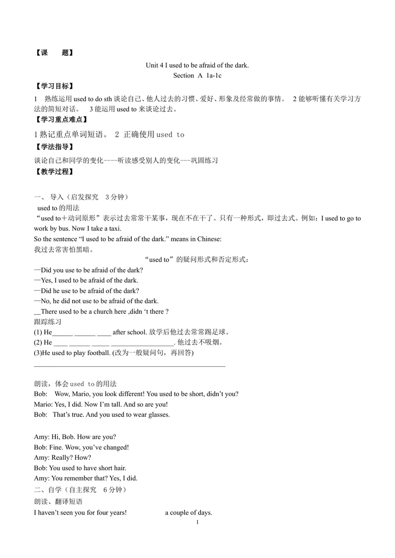 《Unit4Iusedtobeafraidofdarks_初中英语789_26秋最新人教版英语九年级上册_26秋人教九上_39、赠送其它资料_旧版资料_3.导学案_方案1_人教版九年级英语全册导学案-1（共14份）》第1页预览