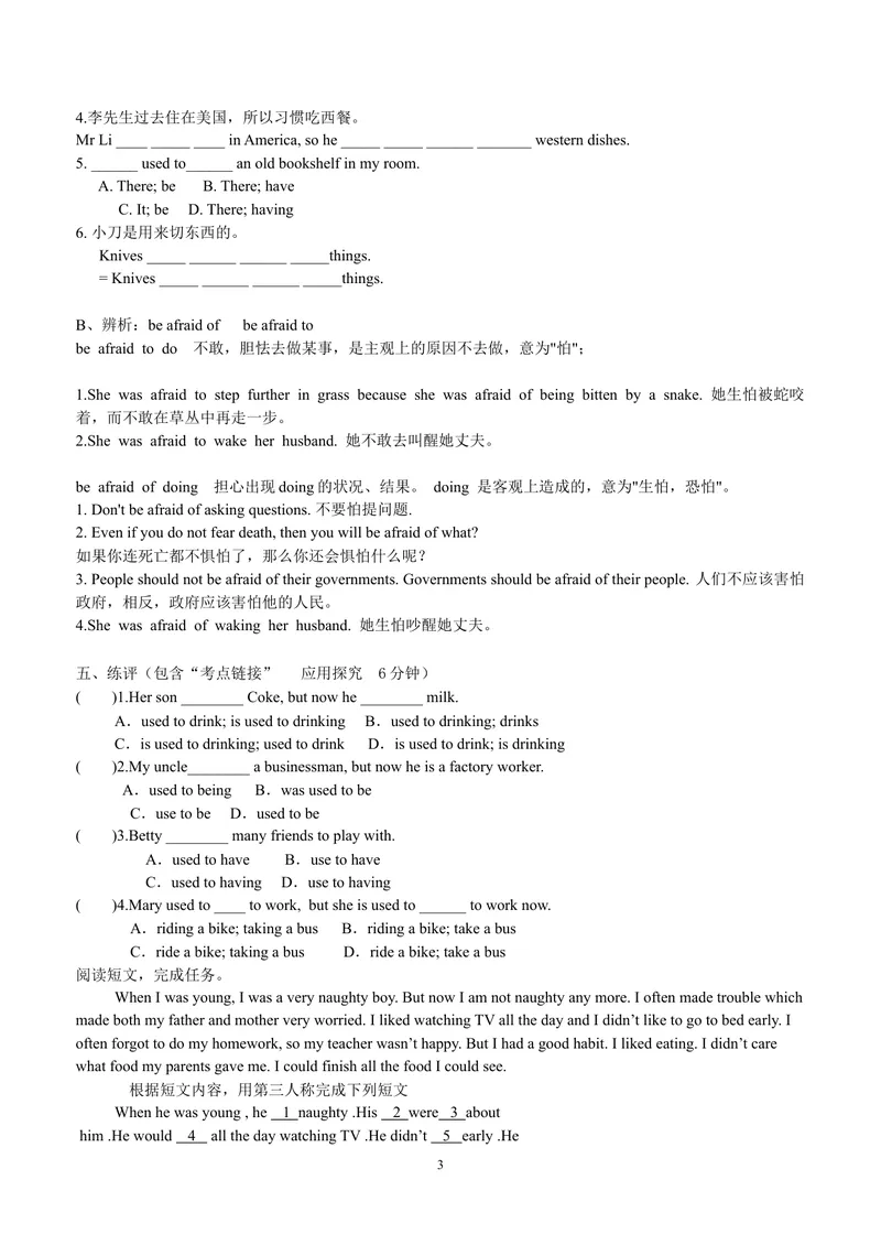 《Unit4Iusedtobeafraidofdarks_初中英语789_26秋最新人教版英语九年级上册_26秋人教九上_39、赠送其它资料_旧版资料_3.导学案_方案1_人教版九年级英语全册导学案-1（共14份）》第3页预览