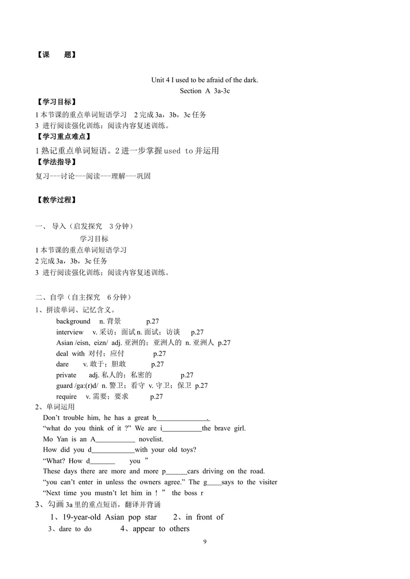 《Unit4Iusedtobeafraidofdarks_初中英语789_26秋最新人教版英语九年级上册_26秋人教九上_39、赠送其它资料_旧版资料_3.导学案_方案1_人教版九年级英语全册导学案-1（共14份）》第9页预览