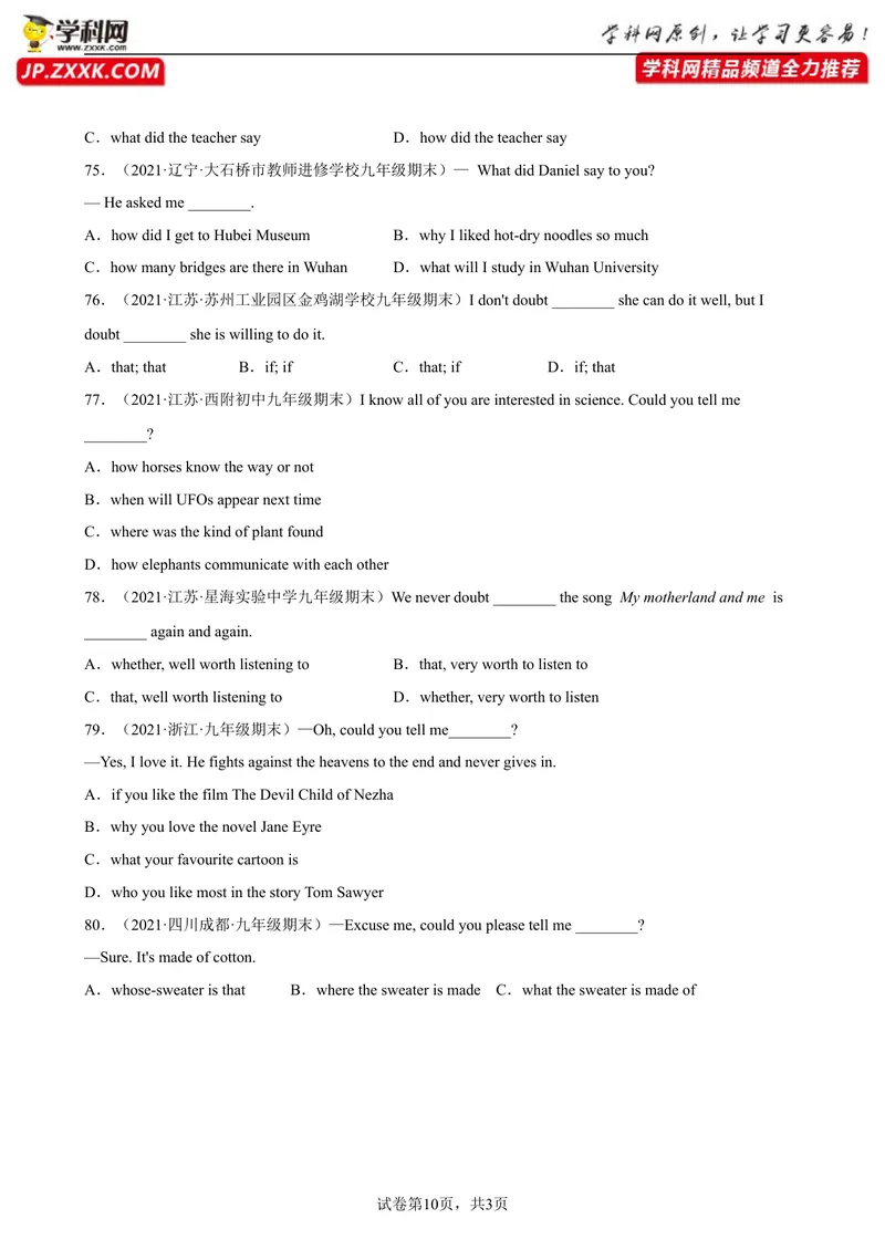 《专题12+宾语从句80题（名校最新真题）-2023学年9年级期末复习查缺补漏_初中英语789_26秋最新人教版英语九年级上册_26秋人教九上_39、赠送其它资料_旧版资料_4.习题试卷》第10页预览