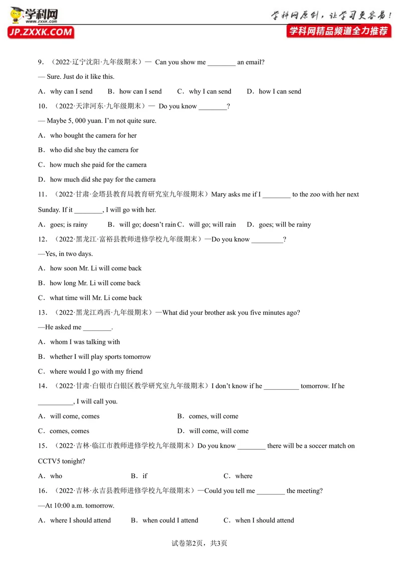 《专题12+宾语从句80题（名校最新真题）-2023学年9年级期末复习查缺补漏_初中英语789_26秋最新人教版英语九年级上册_26秋人教九上_39、赠送其它资料_旧版资料_4.习题试卷》第2页预览