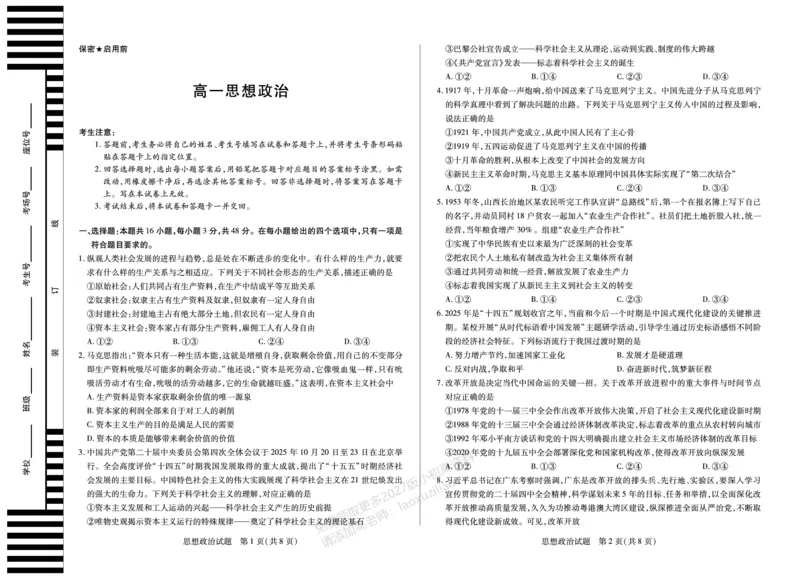 《思想政治湖南高一12月检测_2026年高一《月考+期中考+阶段性检测真题合集》全国各省全科无水印_湖南省、广西省湘一联盟2026学年高一上学期12月月考（全）》第1页预览