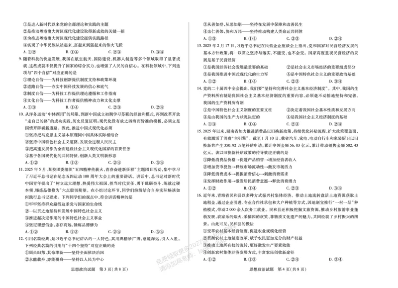 《思想政治湖南高一12月检测_2026年高一《月考+期中考+阶段性检测真题合集》全国各省全科无水印_湖南省、广西省湘一联盟2026学年高一上学期12月月考（全）》第2页预览