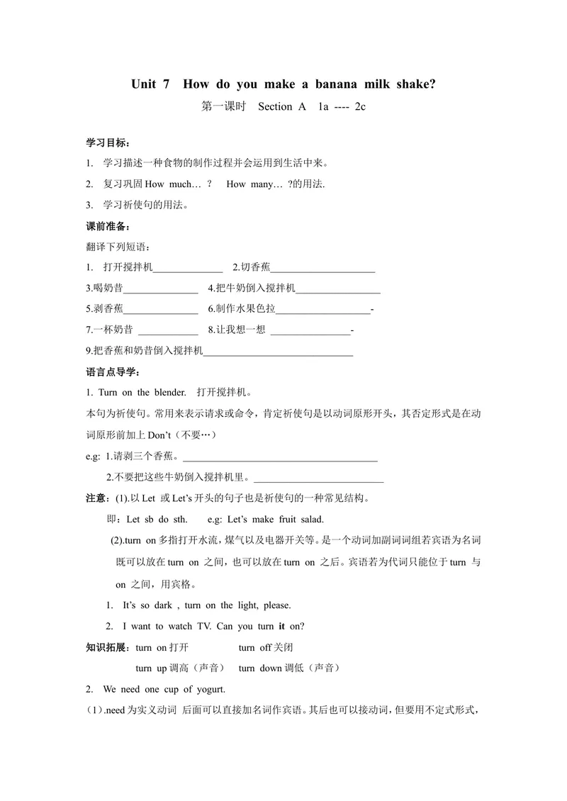 《Unit8第1课时_初中英语789_最新人教版英语八年级上册_老版（含有参考价值）_05导学案+备课素材人教版初中英语八上（多版本）易提分旗舰店_导学案_八年级上册导学案(42份)_Unit8》第1页预览