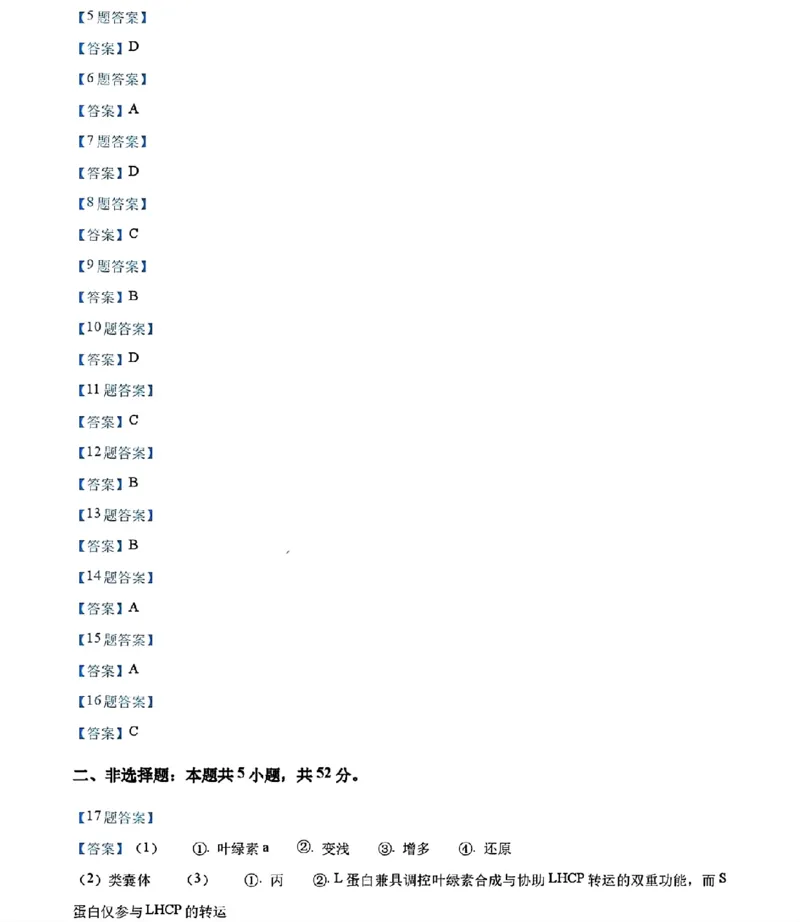 《生物及答案_2026年6月全国高考--_2026年高考真题试卷及答案_2026高考真题（☆超详细版-保真内容和夸克同步）_西北卷》第2页预览