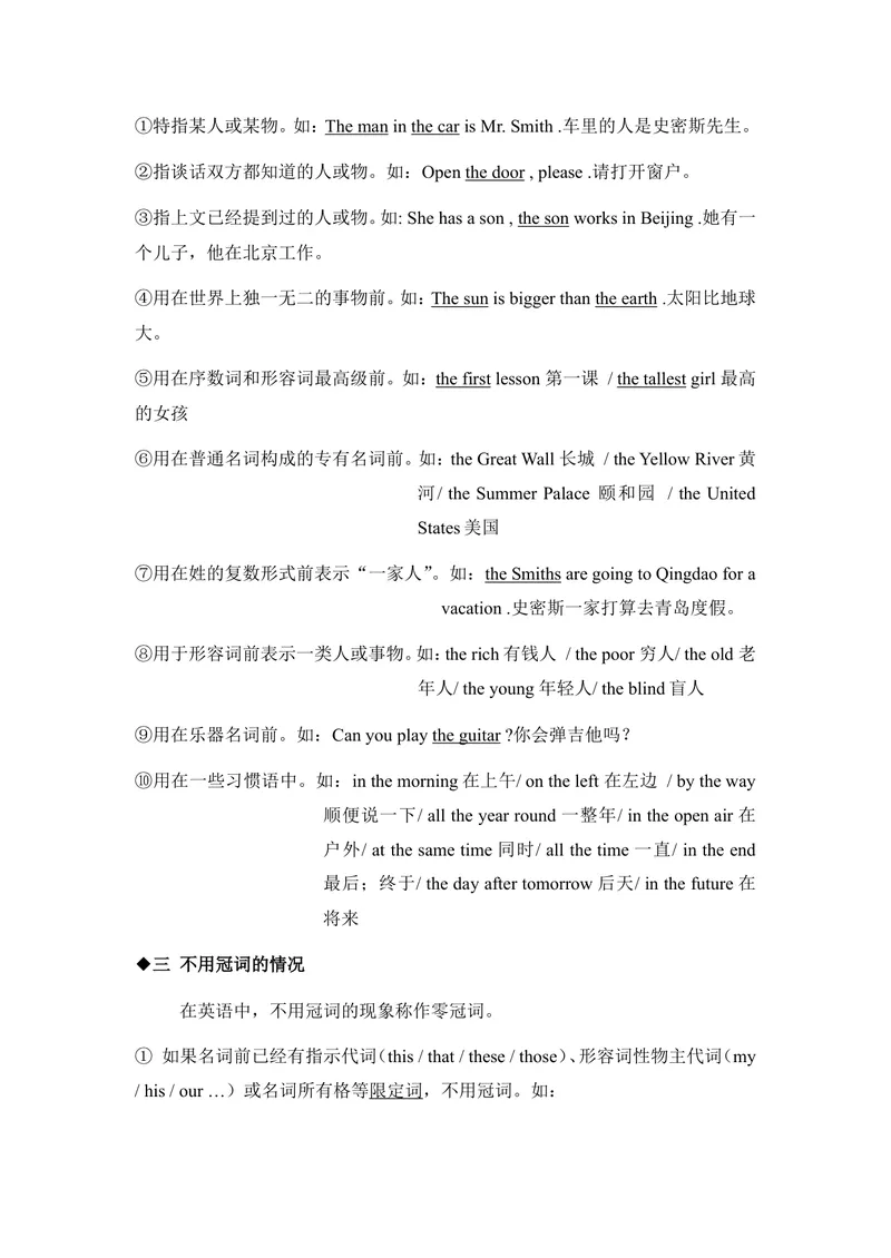 《中考英语语法专项复习：词类_初中英语789_最新人教版英语七年级上册_七上英语旧版_第二套_人教版英语七年级上册通用资源_人教版英语七年级上册通用资源_中考指导》第10页预览