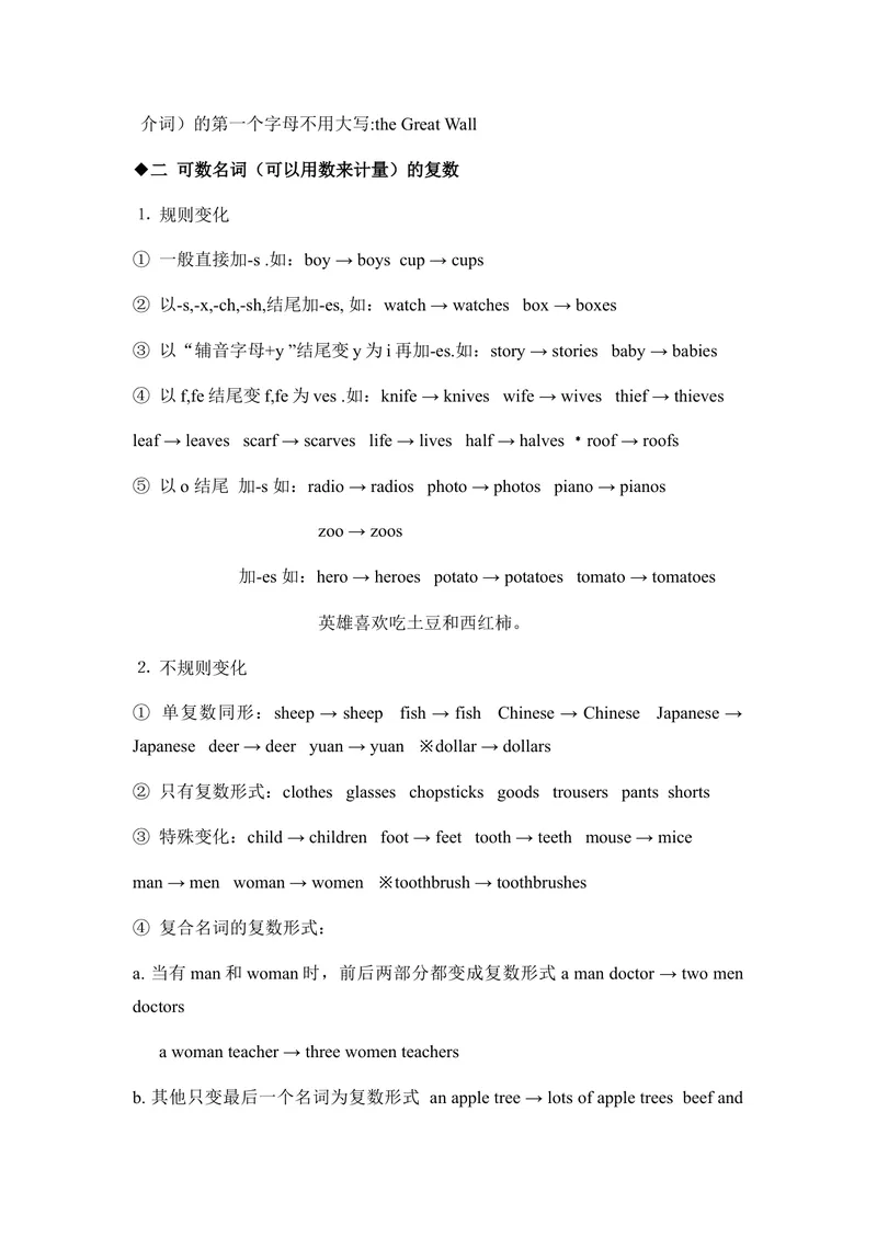 《中考英语语法专项复习：词类_初中英语789_最新人教版英语七年级上册_七上英语旧版_第二套_人教版英语七年级上册通用资源_人教版英语七年级上册通用资源_中考指导》第2页预览