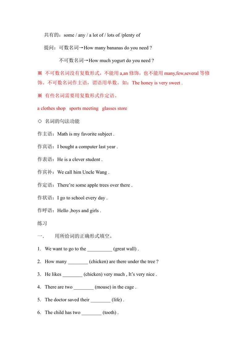 《中考英语语法专项复习：词类_初中英语789_最新人教版英语七年级上册_七上英语旧版_第二套_人教版英语七年级上册通用资源_人教版英语七年级上册通用资源_中考指导》第4页预览