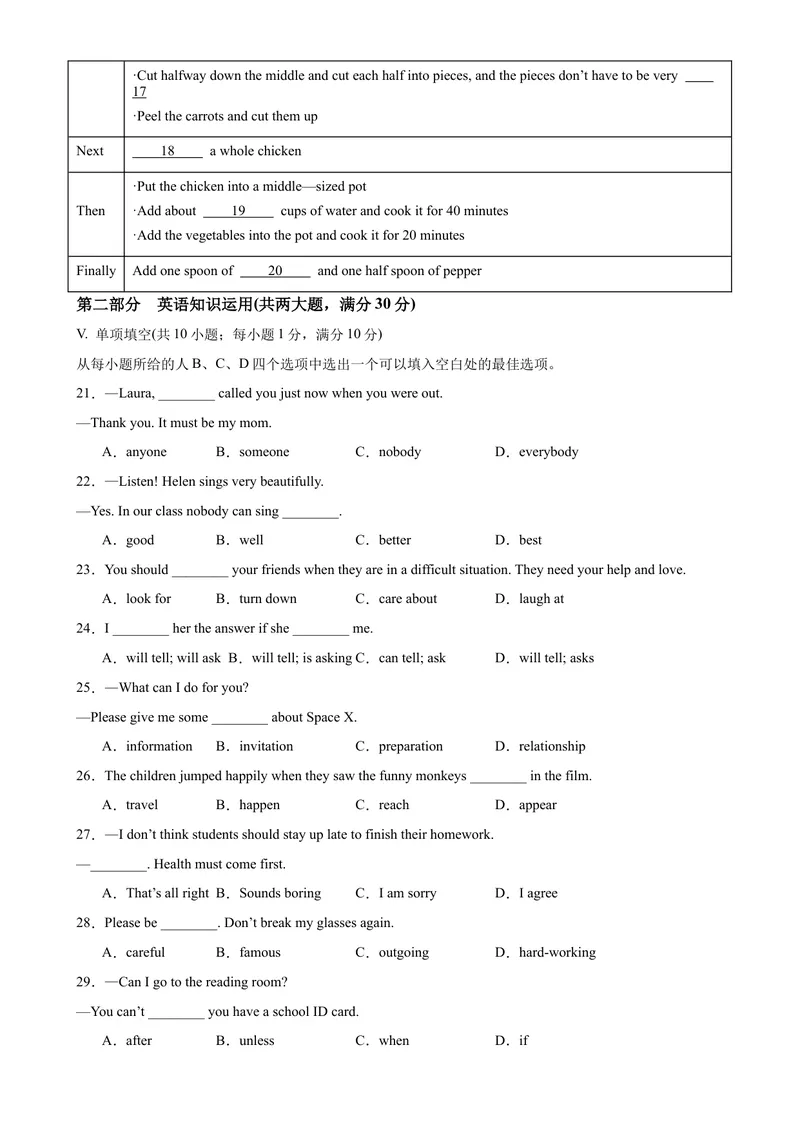 《八年级下学期开学考试（安徽卷）_初中英语789_最新人教版英语八年级下册_旧版（有参考价值）_版本二_八年级英语下册（人教版）_单元重难点易错题精练-U216》第3页预览