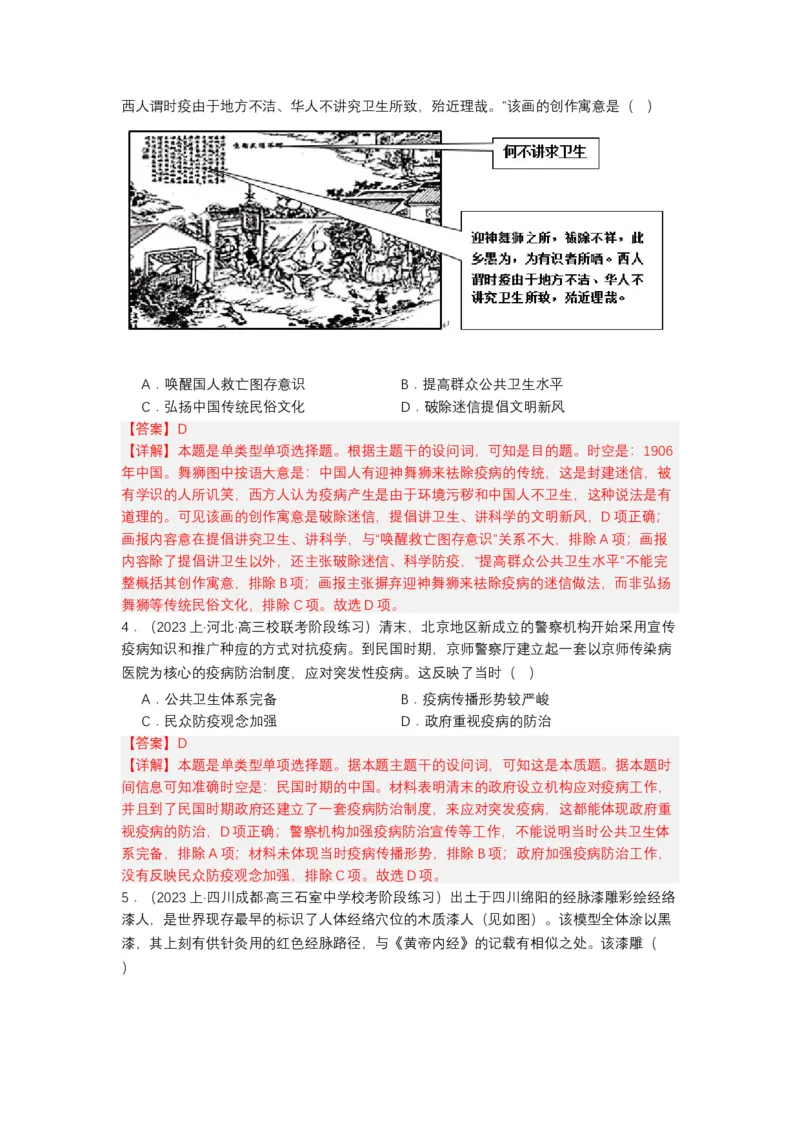 《第14课历史上的疫病与医学成就（分层作业）-（统编版选必2）（解析版）-_新版高中_高中历史新版_高中历史选择性必修2（统编版）_分层作业》第2页预览