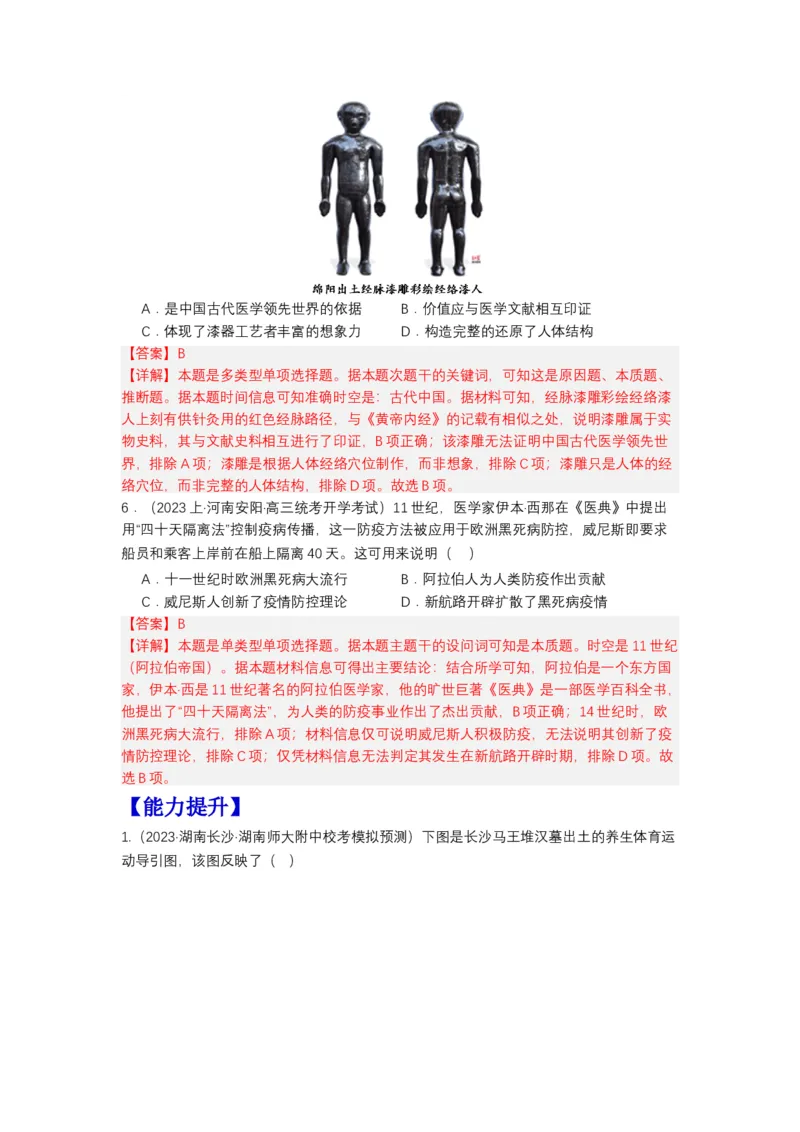 《第14课历史上的疫病与医学成就（分层作业）-（统编版选必2）（解析版）-_新版高中_高中历史新版_高中历史选择性必修2（统编版）_分层作业》第3页预览