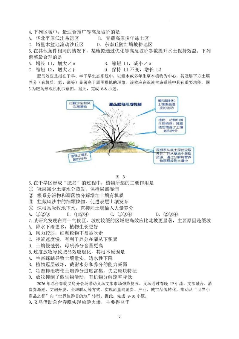 《江西省萍乡市2025-2026学年高二下学期期中考试地理Word版含答案_2024-2027高二（7-7月题库）_2026年05月高二试卷_260529江西省萍乡市2025-2026学年高二下学期期中考试（全）》第2页预览