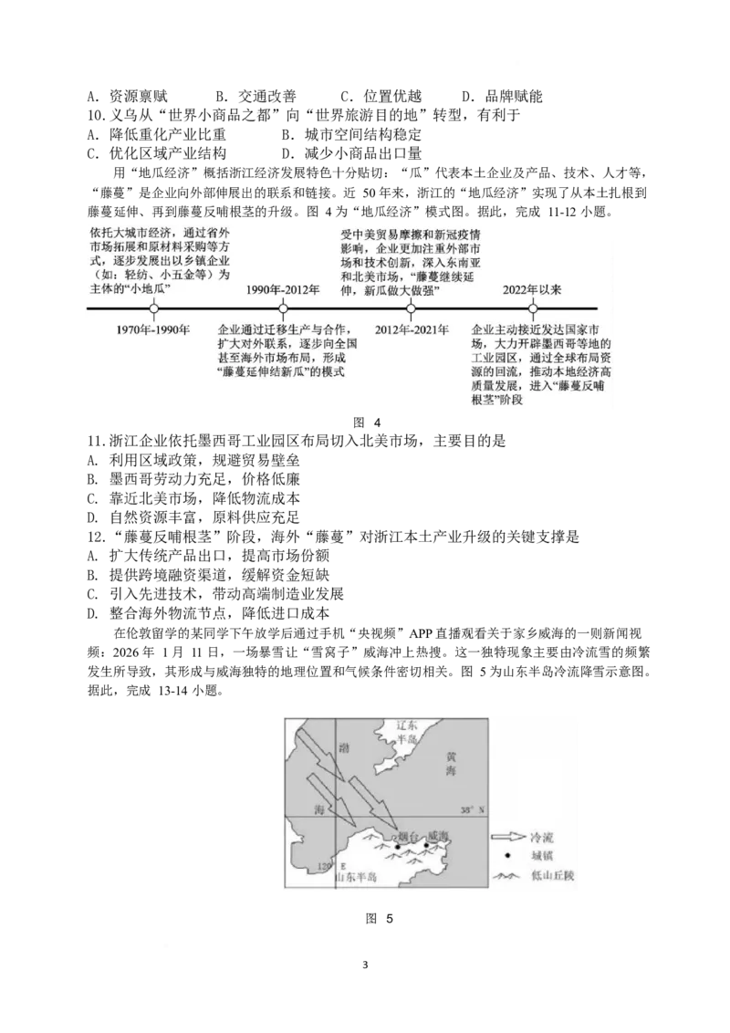 《江西省萍乡市2025-2026学年高二下学期期中考试地理Word版含答案_2024-2027高二（7-7月题库）_2026年05月高二试卷_260529江西省萍乡市2025-2026学年高二下学期期中考试（全）》第3页预览