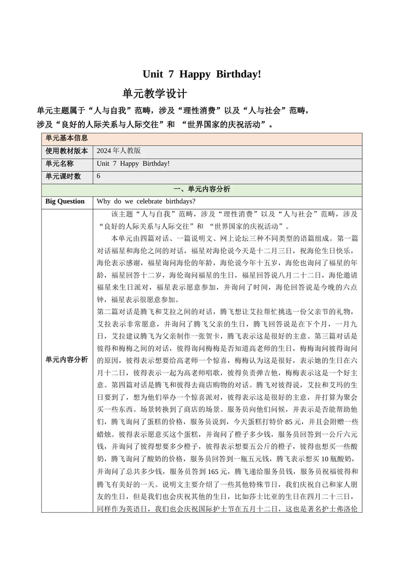 《Unit7HappyBirthday!（大单元教学设计）(1)_初中英语789_最新人教版英语七年级上册_英语7上最新改版_03.英语7上-大单元教学设计》第1页预览