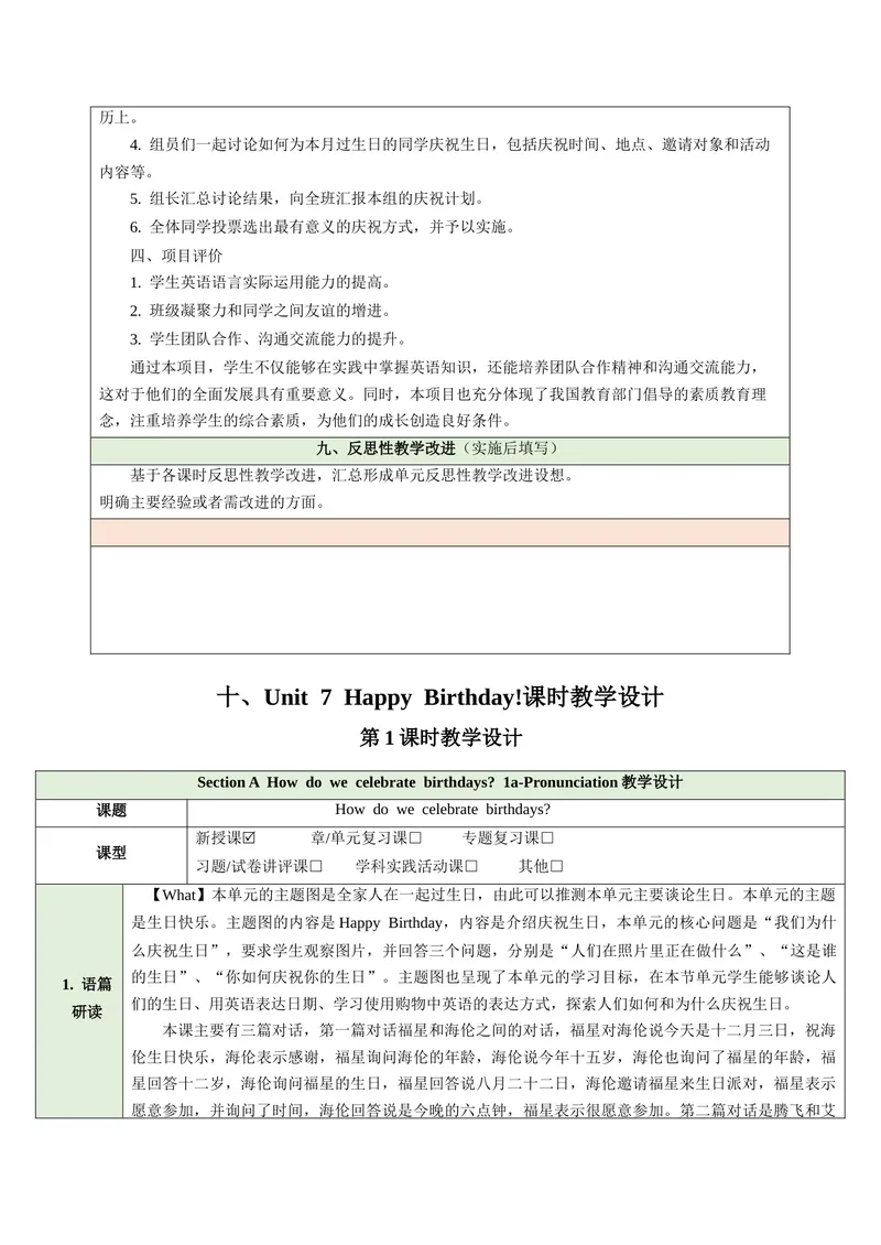 《Unit7HappyBirthday!（大单元教学设计）(1)_初中英语789_最新人教版英语七年级上册_英语7上最新改版_03.英语7上-大单元教学设计》第10页预览