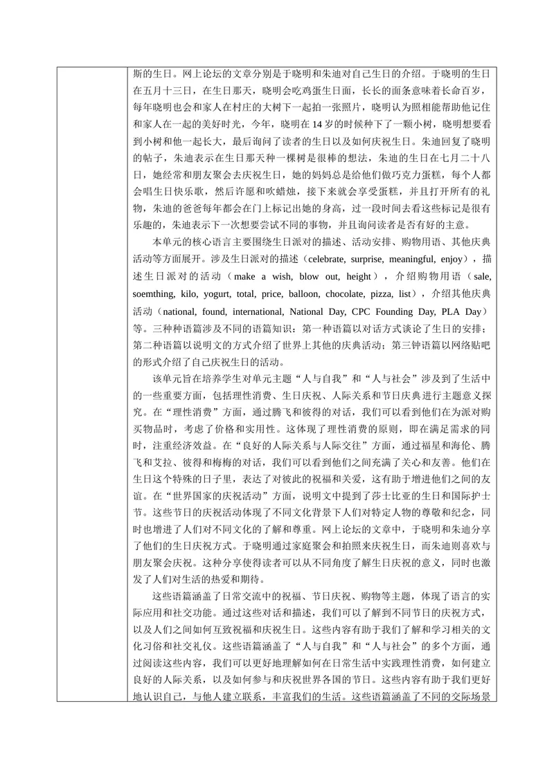 《Unit7HappyBirthday!（大单元教学设计）(1)_初中英语789_最新人教版英语七年级上册_英语7上最新改版_03.英语7上-大单元教学设计》第2页预览