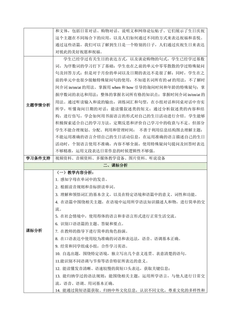 《Unit7HappyBirthday!（大单元教学设计）(1)_初中英语789_最新人教版英语七年级上册_英语7上最新改版_03.英语7上-大单元教学设计》第3页预览