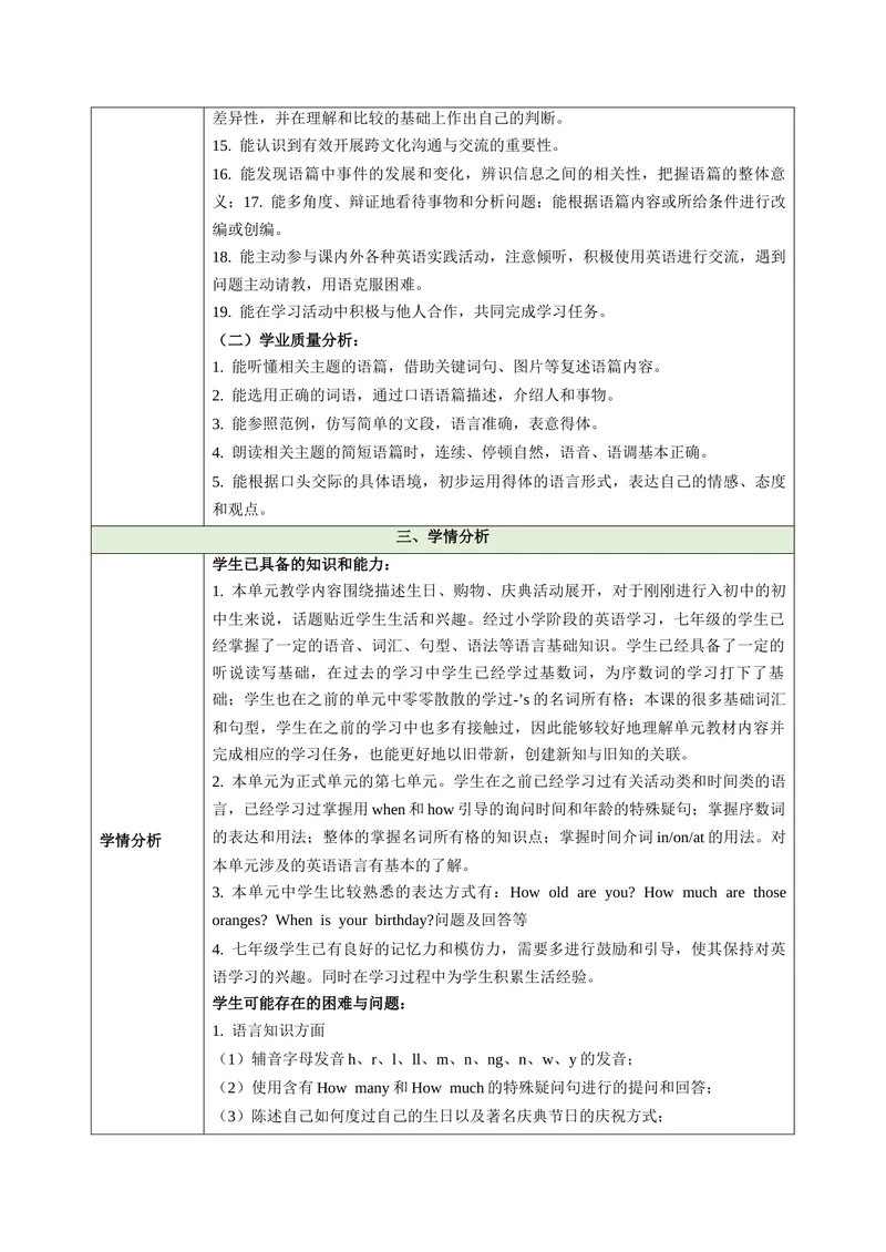 《Unit7HappyBirthday!（大单元教学设计）(1)_初中英语789_最新人教版英语七年级上册_英语7上最新改版_03.英语7上-大单元教学设计》第4页预览