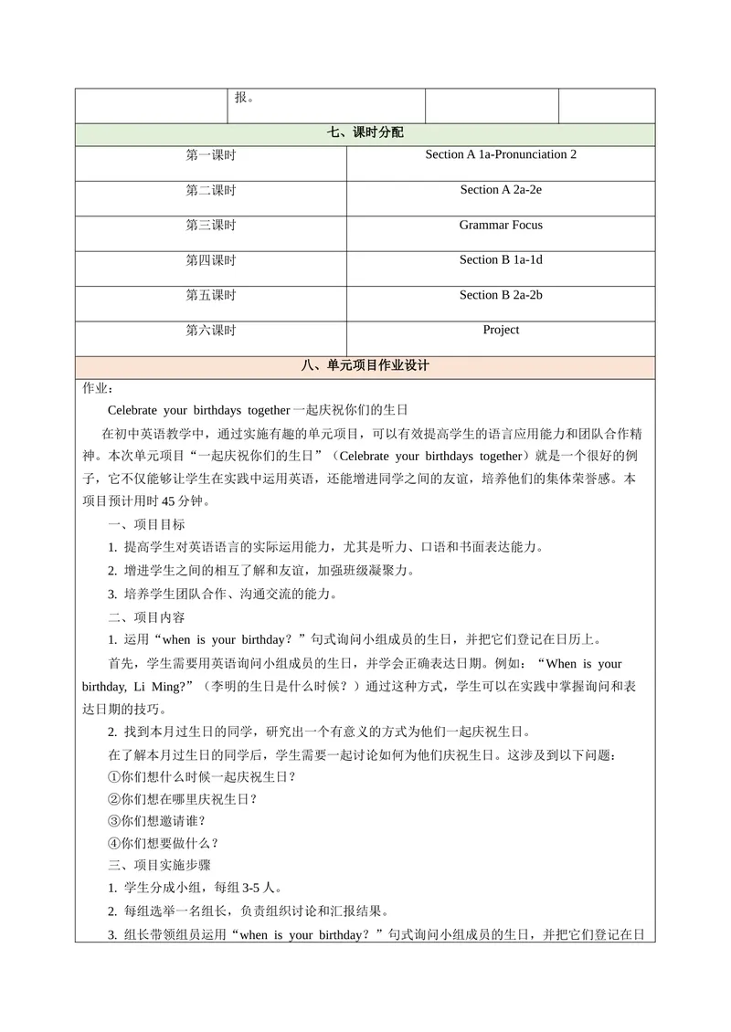 《Unit7HappyBirthday!（大单元教学设计）(1)_初中英语789_最新人教版英语七年级上册_英语7上最新改版_03.英语7上-大单元教学设计》第9页预览