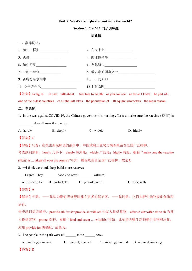 《Unit7第1课时SectionA（1a-2d）（课时练习）（教师版）_初中英语789_最新人教版英语八年级下册_旧版（有参考价值）_版本二_八年级英语下册（人教版）_大单元教学课件+教学设计-U44》第1页预览
