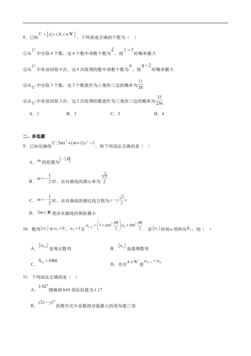 《湖北省新八校协作体2025-2026学年高二下学期5月考试数学试卷（含解析）_2024-2027高二（7-7月题库）_2026年06月高二试卷_260605湖北省新八校协作体2025-2026学年高二下学期5月考试（全）》第2页预览