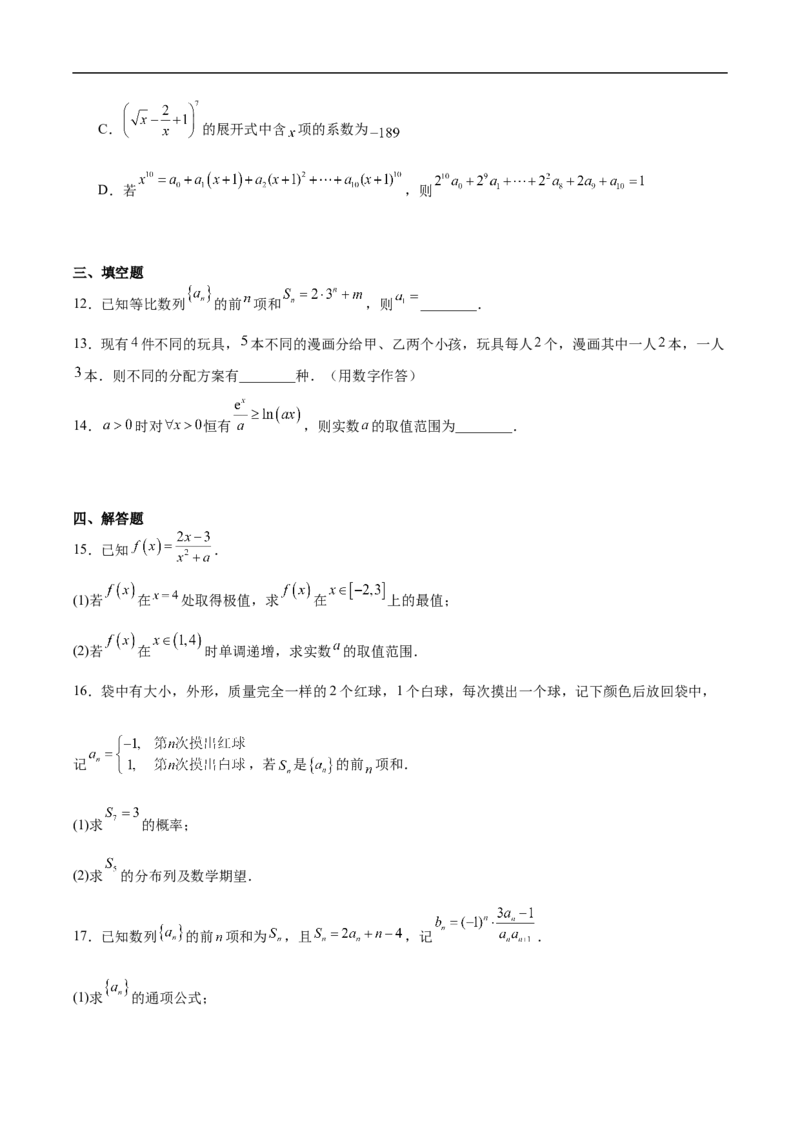 《湖北省新八校协作体2025-2026学年高二下学期5月考试数学试卷（含解析）_2024-2027高二（7-7月题库）_2026年06月高二试卷_260605湖北省新八校协作体2025-2026学年高二下学期5月考试（全）》第3页预览