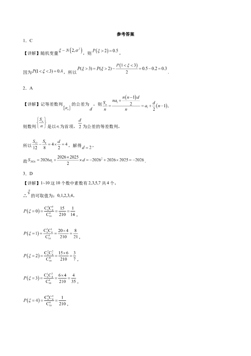《湖北省新八校协作体2025-2026学年高二下学期5月考试数学试卷（含解析）_2024-2027高二（7-7月题库）_2026年06月高二试卷_260605湖北省新八校协作体2025-2026学年高二下学期5月考试（全）》第5页预览