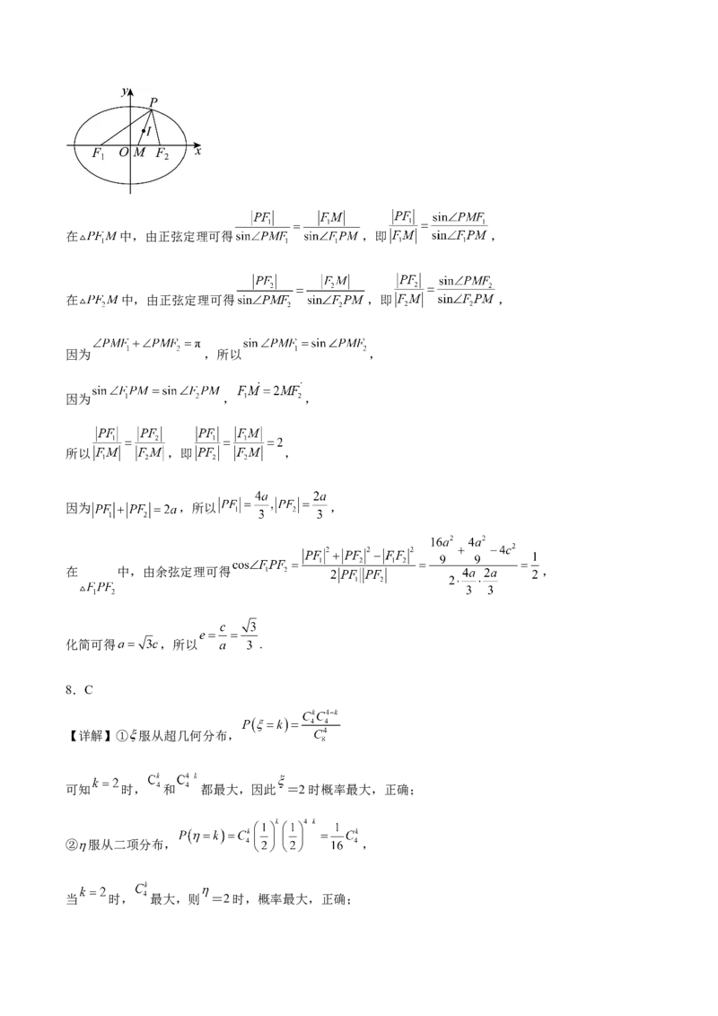 《湖北省新八校协作体2025-2026学年高二下学期5月考试数学试卷（含解析）_2024-2027高二（7-7月题库）_2026年06月高二试卷_260605湖北省新八校协作体2025-2026学年高二下学期5月考试（全）》第8页预览