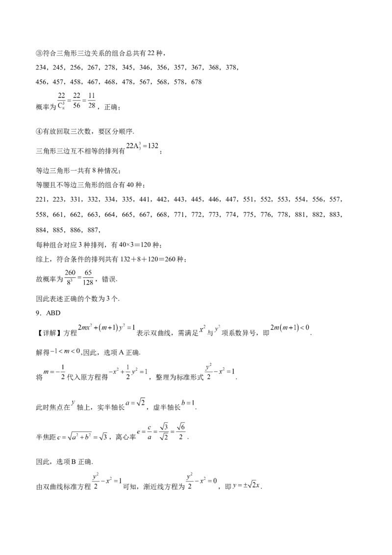 《湖北省新八校协作体2025-2026学年高二下学期5月考试数学试卷（含解析）_2024-2027高二（7-7月题库）_2026年06月高二试卷_260605湖北省新八校协作体2025-2026学年高二下学期5月考试（全）》第9页预览