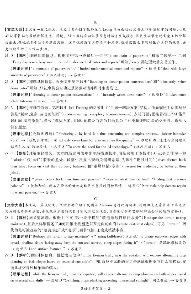 《湘豫名校2026届高三下学期5月预测联考英语答案_2024-2027高三（6-6月题库）_2026年05月高三试卷_260522河南省湘豫名校2026届高三下学期5月预测联考（全科）》第2页预览