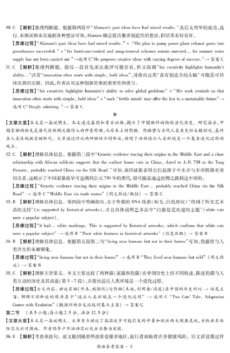 《湘豫名校2026届高三下学期5月预测联考英语答案_2024-2027高三（6-6月题库）_2026年05月高三试卷_260522河南省湘豫名校2026届高三下学期5月预测联考（全科）》第3页预览