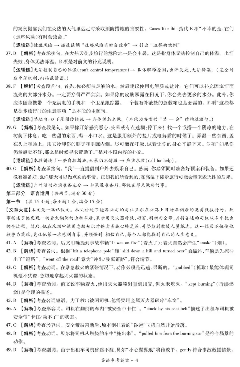 《湘豫名校2026届高三下学期5月预测联考英语答案_2024-2027高三（6-6月题库）_2026年05月高三试卷_260522河南省湘豫名校2026届高三下学期5月预测联考（全科）》第4页预览