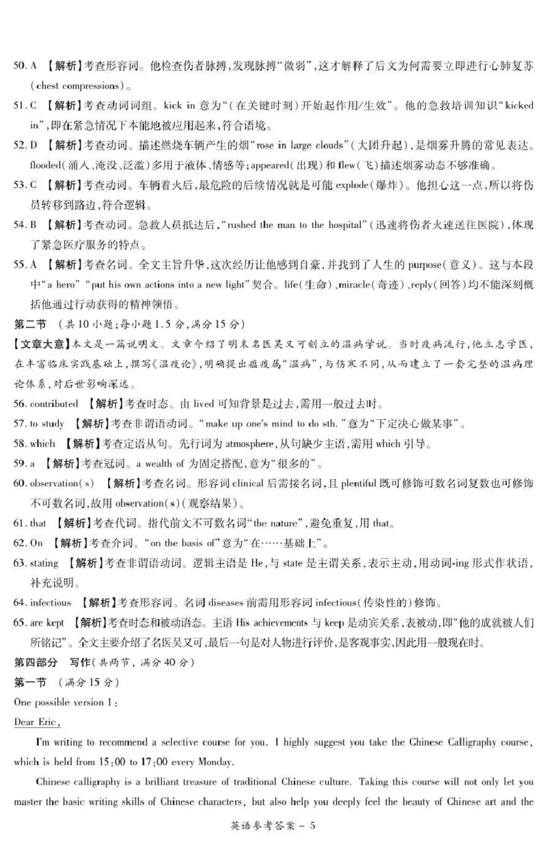《湘豫名校2026届高三下学期5月预测联考英语答案_2024-2027高三（6-6月题库）_2026年05月高三试卷_260522河南省湘豫名校2026届高三下学期5月预测联考（全科）》第5页预览