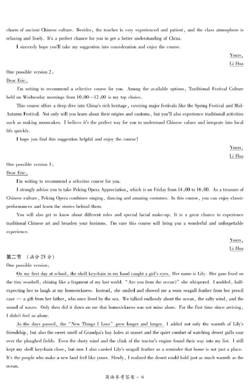 《湘豫名校2026届高三下学期5月预测联考英语答案_2024-2027高三（6-6月题库）_2026年05月高三试卷_260522河南省湘豫名校2026届高三下学期5月预测联考（全科）》第6页预览