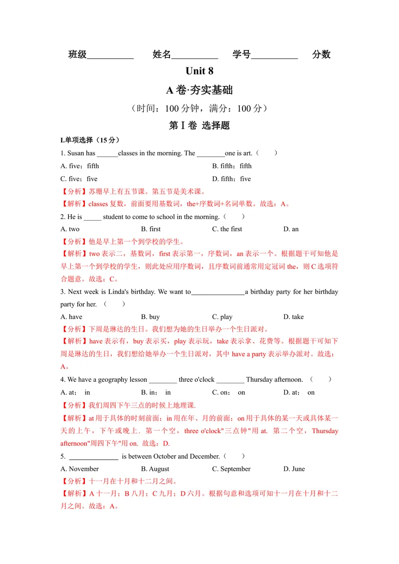《Unit8（A卷·夯实基础）（解析版）-单元测试七年级英语上册分层训练AB卷（人教版）_初中英语789_最新人教版英语七年级上册_英语7上最新改版_04.英语7上-试题_单元测试卷_单元AB卷》第1页预览