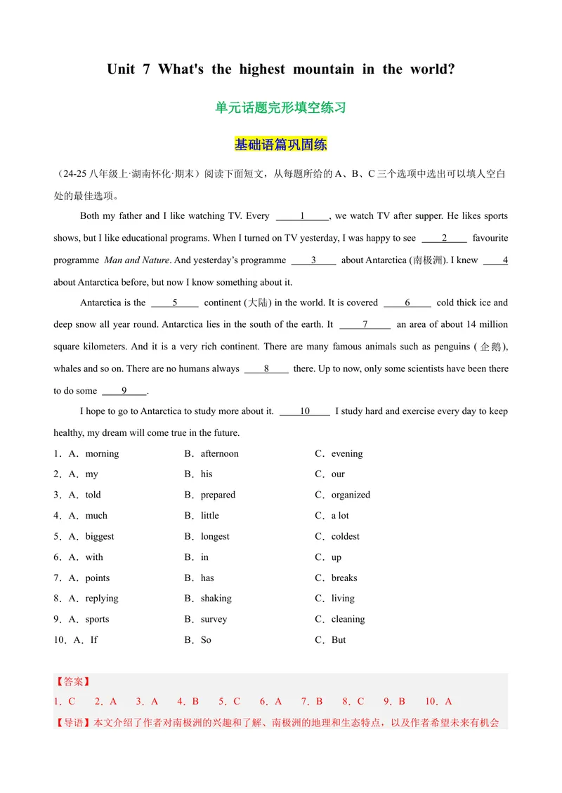 《Unit7单元话题完形填空练习（教师版）_初中英语789_最新人教版英语八年级下册_旧版（有参考价值）_版本二_八年级英语下册（人教版）_单元重难点易错题精练-U216》第1页预览