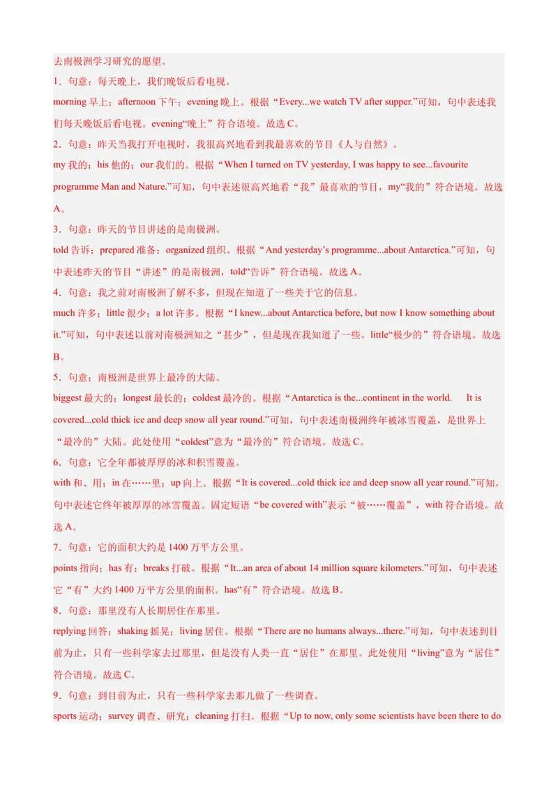 《Unit7单元话题完形填空练习（教师版）_初中英语789_最新人教版英语八年级下册_旧版（有参考价值）_版本二_八年级英语下册（人教版）_单元重难点易错题精练-U216》第2页预览