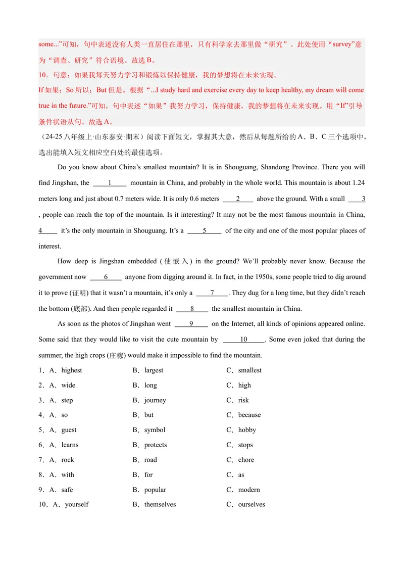 《Unit7单元话题完形填空练习（教师版）_初中英语789_最新人教版英语八年级下册_旧版（有参考价值）_版本二_八年级英语下册（人教版）_单元重难点易错题精练-U216》第3页预览