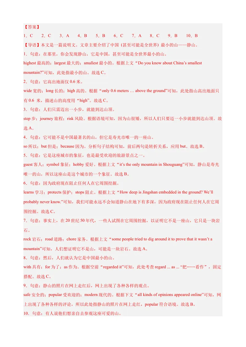 《Unit7单元话题完形填空练习（教师版）_初中英语789_最新人教版英语八年级下册_旧版（有参考价值）_版本二_八年级英语下册（人教版）_单元重难点易错题精练-U216》第4页预览