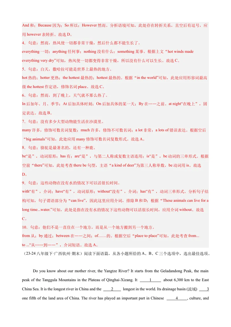 《Unit7单元话题完形填空练习（教师版）_初中英语789_最新人教版英语八年级下册_旧版（有参考价值）_版本二_八年级英语下册（人教版）_单元重难点易错题精练-U216》第6页预览