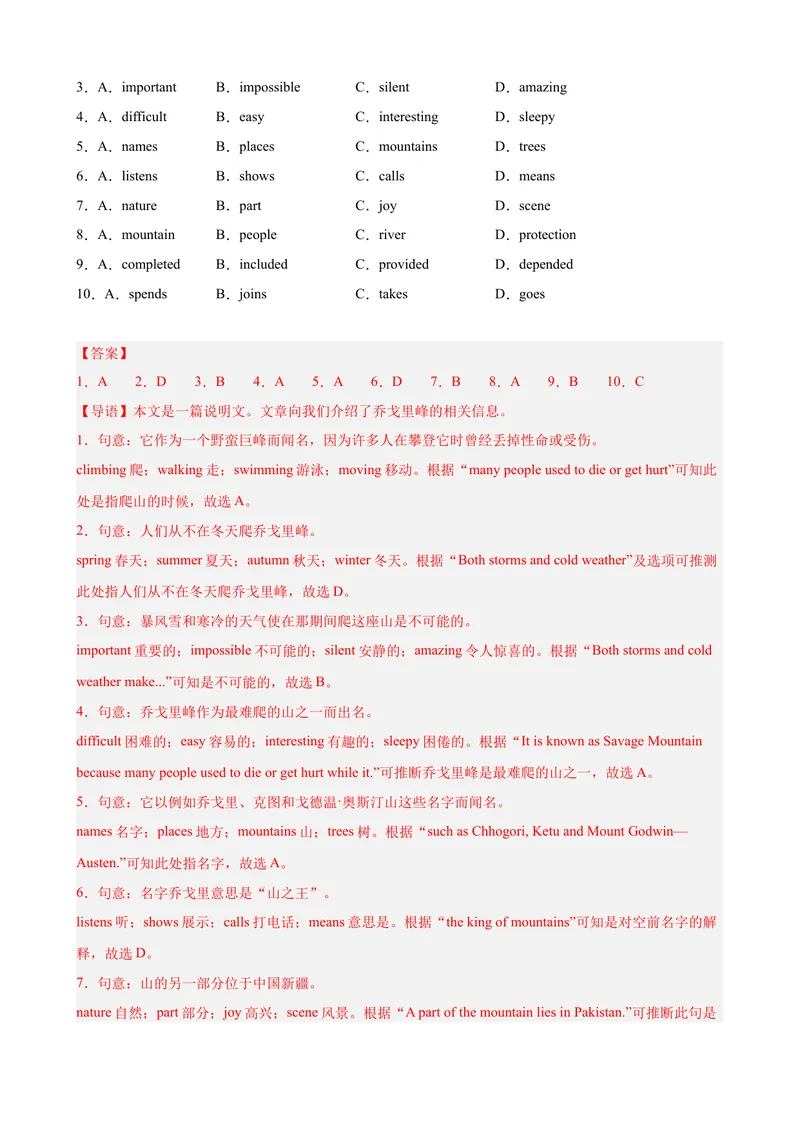 《Unit7单元话题完形填空练习（教师版）_初中英语789_最新人教版英语八年级下册_旧版（有参考价值）_版本二_八年级英语下册（人教版）_单元重难点易错题精练-U216》第9页预览