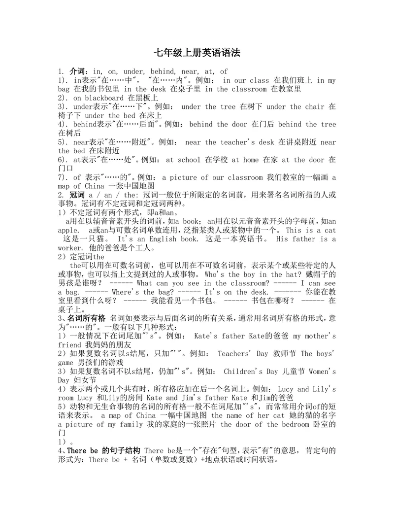 《七年级上册英语语法大全（整理版）_初中英语789_最新人教版英语七年级上册_七上英语旧版_第二套_人教版英语七年级上册知识点梳理_人教版英语七年级上册知识点梳理_期末复习》第1页预览