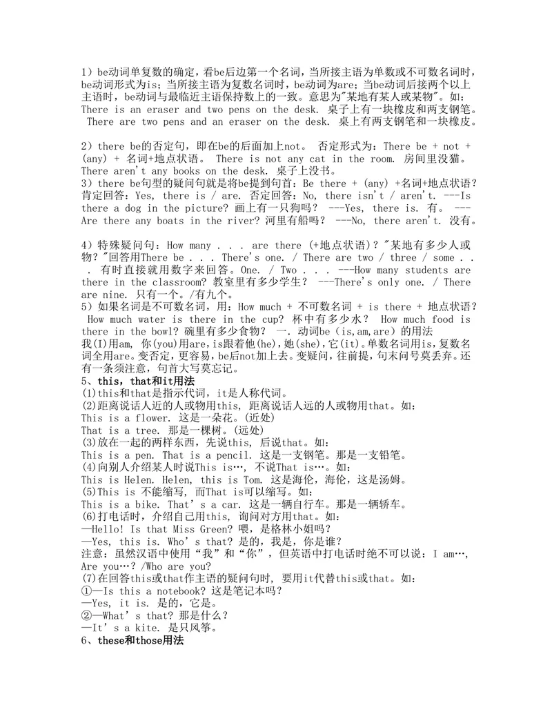 《七年级上册英语语法大全（整理版）_初中英语789_最新人教版英语七年级上册_七上英语旧版_第二套_人教版英语七年级上册知识点梳理_人教版英语七年级上册知识点梳理_期末复习》第2页预览