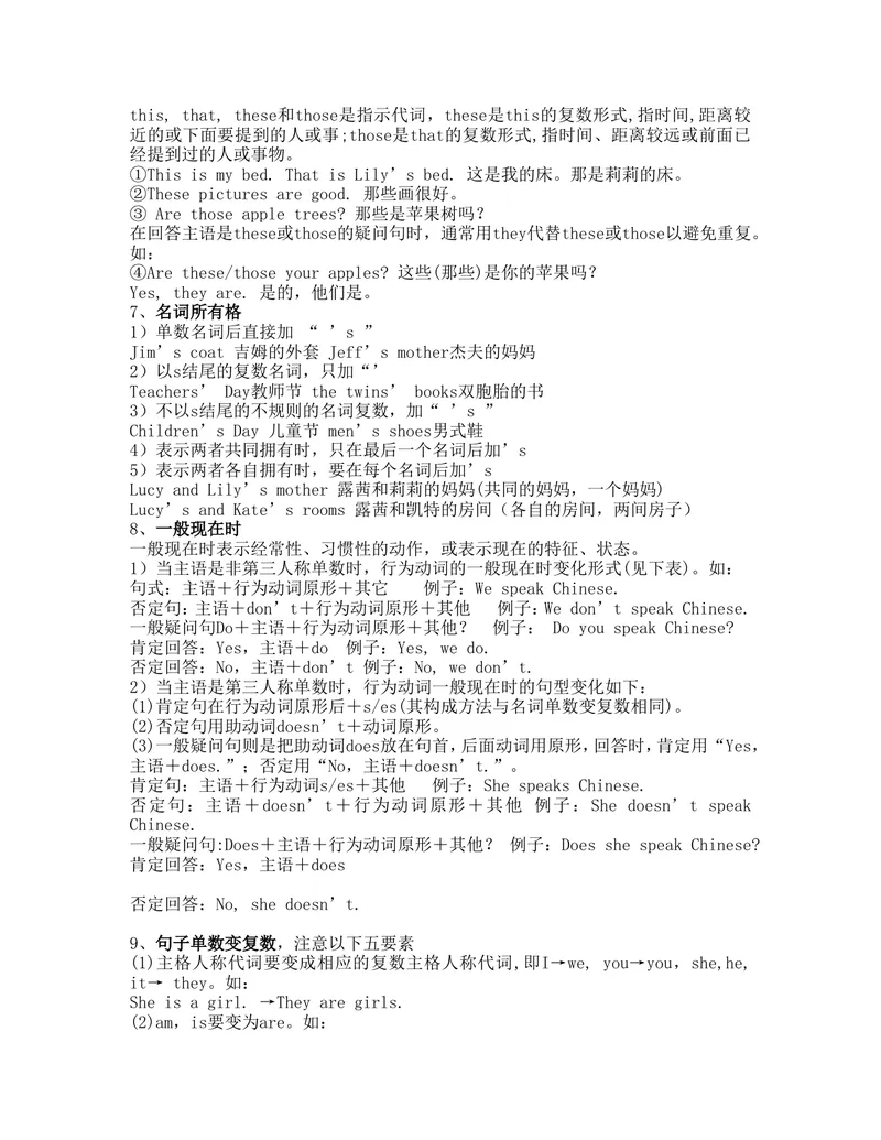 《七年级上册英语语法大全（整理版）_初中英语789_最新人教版英语七年级上册_七上英语旧版_第二套_人教版英语七年级上册知识点梳理_人教版英语七年级上册知识点梳理_期末复习》第3页预览
