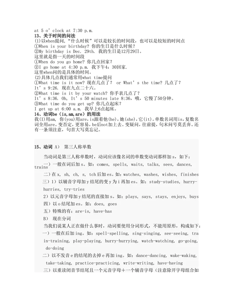 《七年级上册英语语法大全（整理版）_初中英语789_最新人教版英语七年级上册_七上英语旧版_第二套_人教版英语七年级上册知识点梳理_人教版英语七年级上册知识点梳理_期末复习》第5页预览
