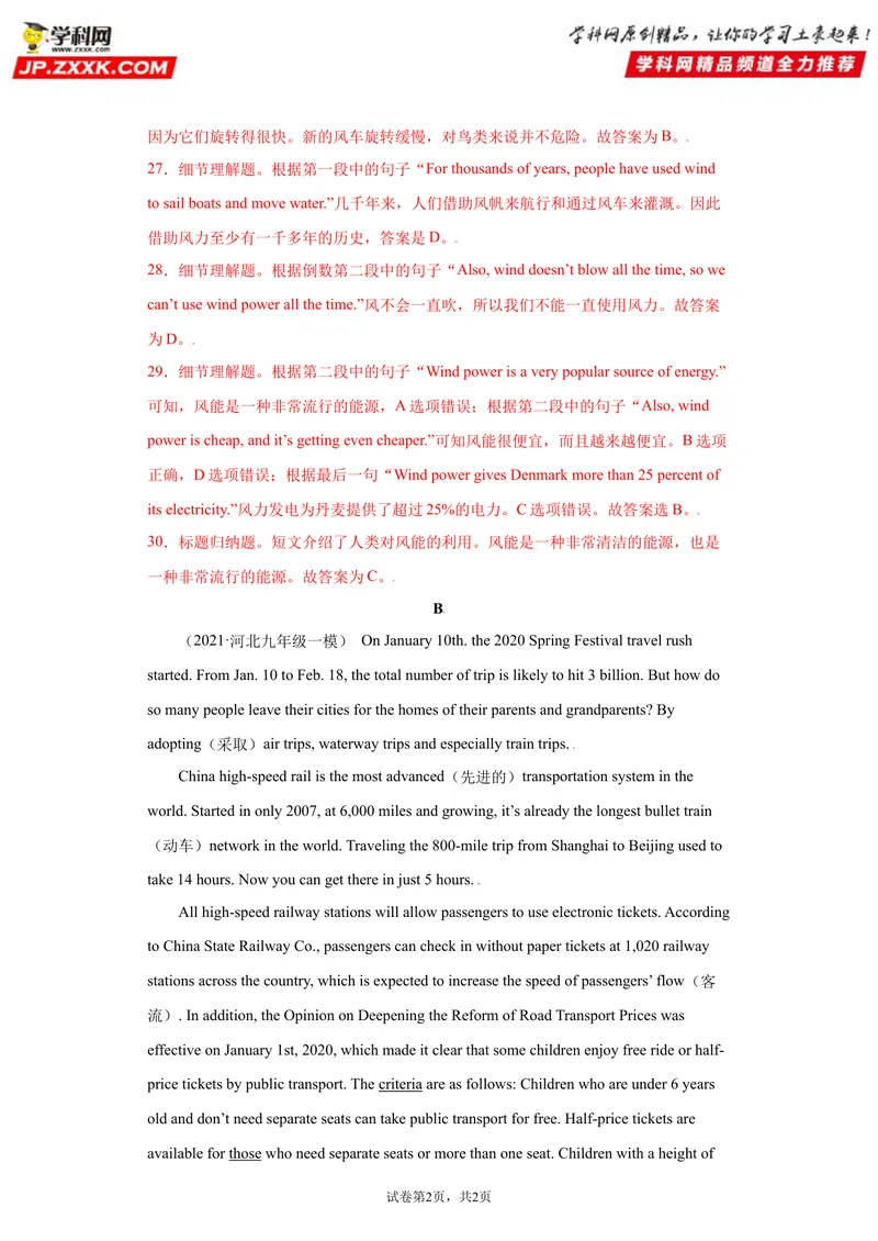 《Unit4-九年级英语全一册单元重难点易错题精练（人教版）解析版_初中英语789_26秋最新人教版英语九年级上册_26秋人教九上_39、赠送其它资料_旧版资料_4.习题试卷_单元测试卷2》第10页预览