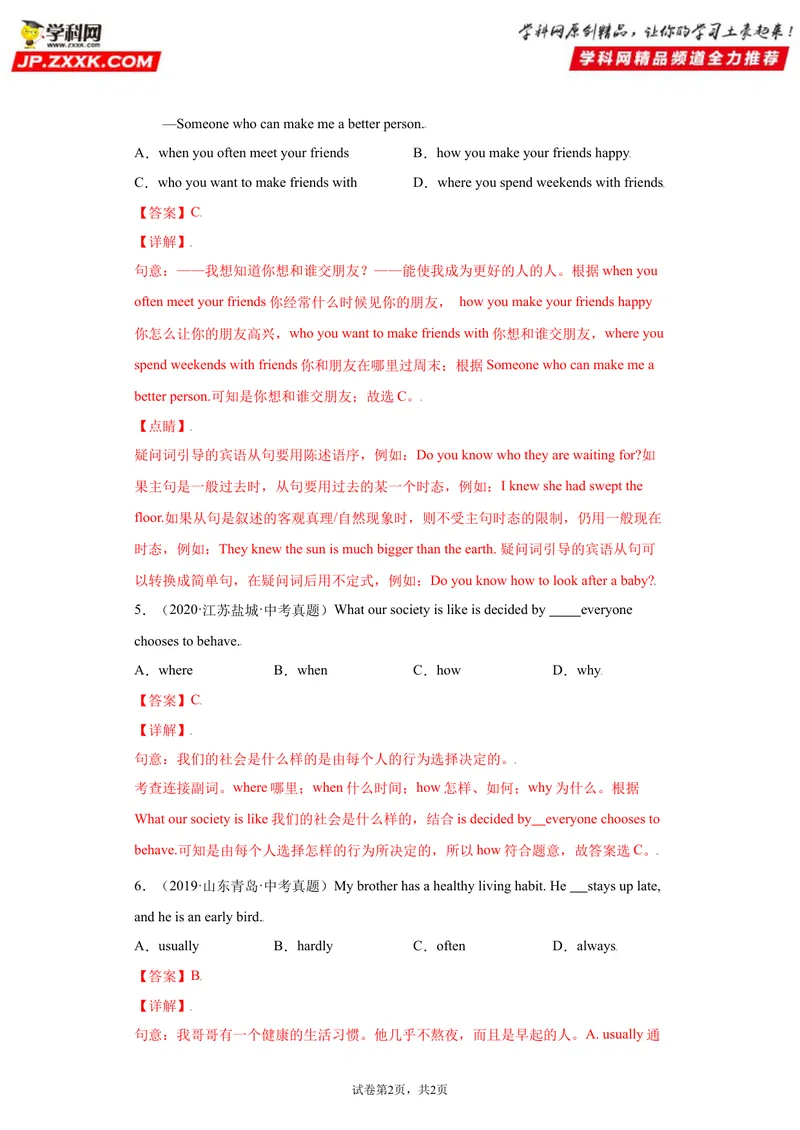 《Unit4-九年级英语全一册单元重难点易错题精练（人教版）解析版_初中英语789_26秋最新人教版英语九年级上册_26秋人教九上_39、赠送其它资料_旧版资料_4.习题试卷_单元测试卷2》第2页预览