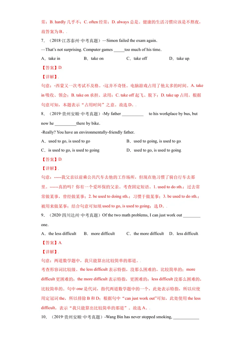 《Unit4-九年级英语全一册单元重难点易错题精练（人教版）解析版_初中英语789_26秋最新人教版英语九年级上册_26秋人教九上_39、赠送其它资料_旧版资料_4.习题试卷_单元测试卷2》第3页预览