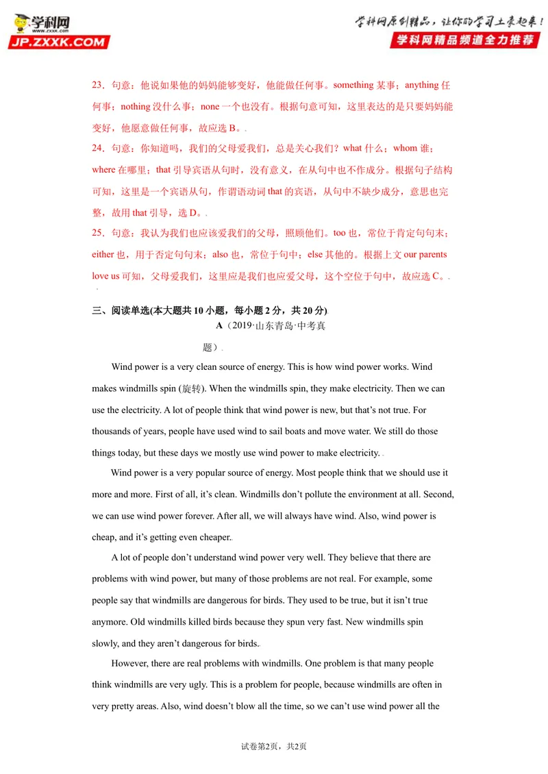 《Unit4-九年级英语全一册单元重难点易错题精练（人教版）解析版_初中英语789_26秋最新人教版英语九年级上册_26秋人教九上_39、赠送其它资料_旧版资料_4.习题试卷_单元测试卷2》第8页预览